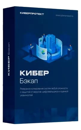 Кибер Бэкап Расширенная редакция для рабочей станции Windows