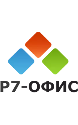 Р7-Офис.Профессиональный, Сервер Стартовый, Расширения